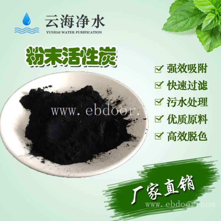 贵州活性炭厂价出售优质粉末活性炭食品加工行业净水脱色专用活性