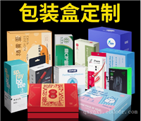 天津塘沽开发区包装盒礼品盒食品盒定做