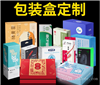 天津塘沽开发区包装盒礼品盒食品盒定做