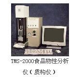 TMS-2000食品物性分析仪（质构仪） 