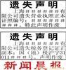 遗失声明,上海遗失声明,上海遗失声明刊登,遗失声明公告,上海遗失声明公告,遗失声明, 