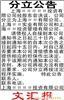 分立公告刊登,公司分立公告,公司分立公告刊登,上海公司分立公告,公司分立公告上海, 