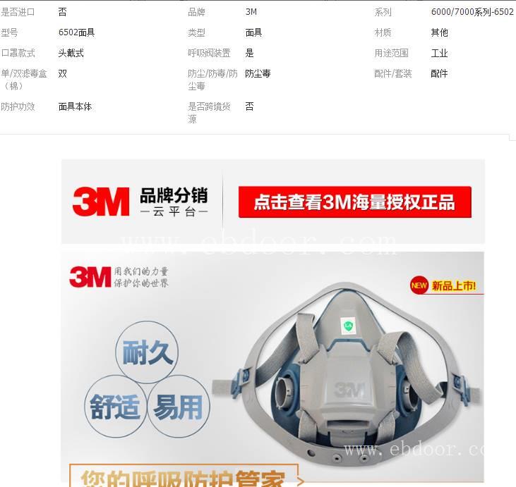 3M 6502 硅胶半面型防护面罩  芜湖市丰阳恒商贸劳保用品批发