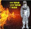 消防服隔热服耐高温防护服1000度和500度防烫防辐射服治金服新品