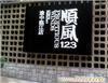 苏州专业解决地面湿滑问题/技术/专家/公司 