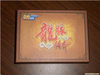 龙脉传奇 