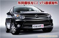 东风雪铁龙C2车型大全 