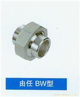 上海由任BW型 