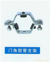 门角型管支架 