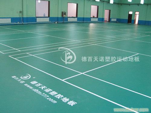 邯郸羽毛球PVC运动地板塑胶地板�