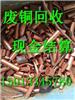 荔湾区芳村废铜回收价格多少钱