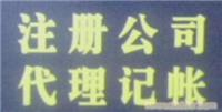 上海注册公司电话 