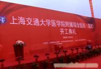 12月24瑞金医院开工典礼（图）�