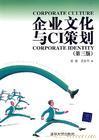 企业形象策划 