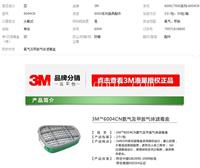 3M 6004CN 氨气及甲胺气体滤毒盒防毒面具6200配件 劳保用品批发