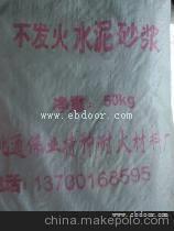不发火水泥砂浆辽宁锦州葫芦岛盘锦朝阳阜新供应商04165132421