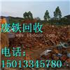广州市海珠区废铁多少钱一斤-废铁收购价格表