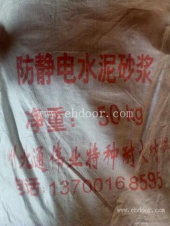 防静电水泥砂浆辽宁吉林黑龙江内蒙古现货供应商04165132421