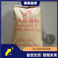 无机防火堵料 雄安隆泰鑫博无机防火堵料厂家 3c认证防火堵料