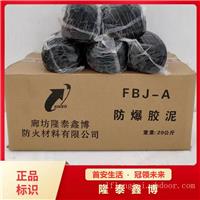 防爆胶泥 雄安隆泰鑫博膨胀型防爆胶泥厂家 全网批发防爆胶泥
