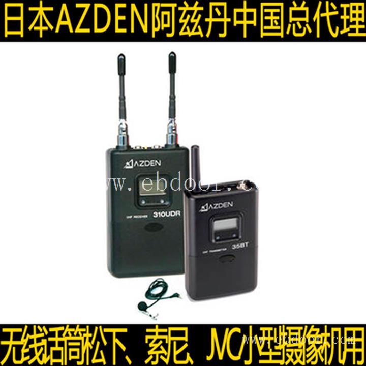 Azden 阿兹丹 310LT无线领夹话筒 摄像机 录音话筒310U
