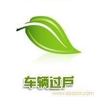 车辆过户 