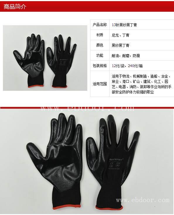 劳保用品黑色丁青浸胶劳保手套防滑耐磨耐油防刺作业手套防护手套