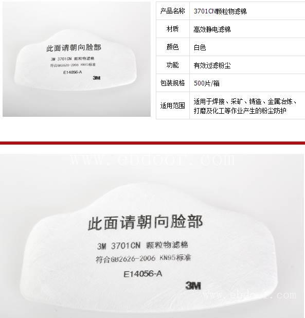 3M 3701CN过滤防尘棉 防颗粒物防护滤棉配3M3000系半面罩使用