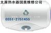 三益）技术管理太原三益热水器售后维修总代理  