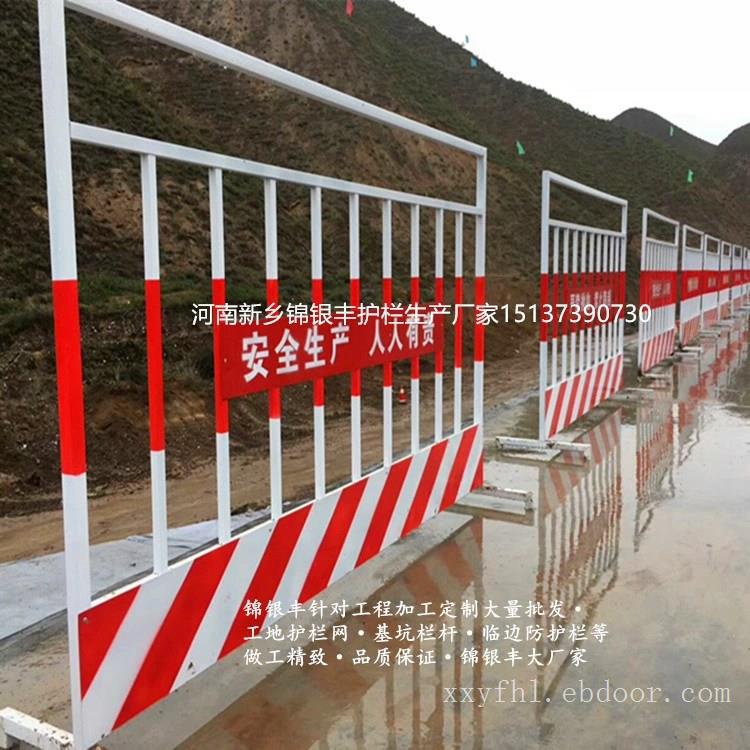 河南基坑防护栏基坑护栏临时防护栏新乡市锦银丰金属制品有限公司