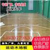 篮球运动木地板通常情况下都会留有伸缩缝