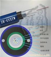 ZR-GYXTW4B1|室外光缆|单模4芯|室外单模4芯阻燃光缆（ZR-GYXTW4B1） 
