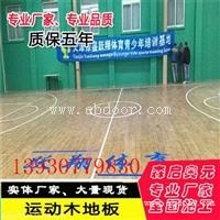 室内篮球馆木地板，硬枫木实木地板