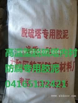 辽宁盘锦碳素煅烧窑脱硫降温塔内衬耐温防腐胶泥质保3年