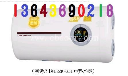 卫浴清洗太原阿诗丹顿热水器售后维修点淋浴相随共创辉煌