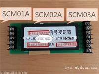 信号变送器SCM02A,信号变送器SCM03A，