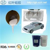 汽车模型翻模用耐高温硅胶