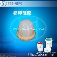 做移印胶头的液体硅橡胶