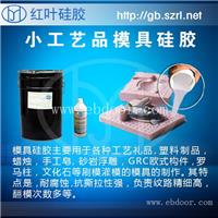 液态固化成型模具硅橡胶