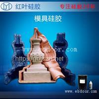  欧洲水泥构件翻模硅胶