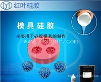 精密树脂工艺品模具硅胶