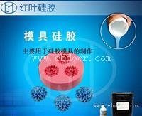 精密树脂工艺品模具硅胶