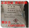 精萘价格 规格型号 包装 产地 用途