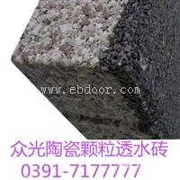 河南透水砖厂家生产陶瓷颗粒透水砖
