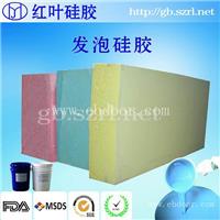 HY-F型号的柔软的弹性好环保发泡硅胶