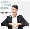 太原阿里斯顿热水器售后维修，热水器漏水漏电|不出热水维修