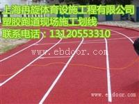 泰州小区塑胶跑道施工厂家|专注绿色环保