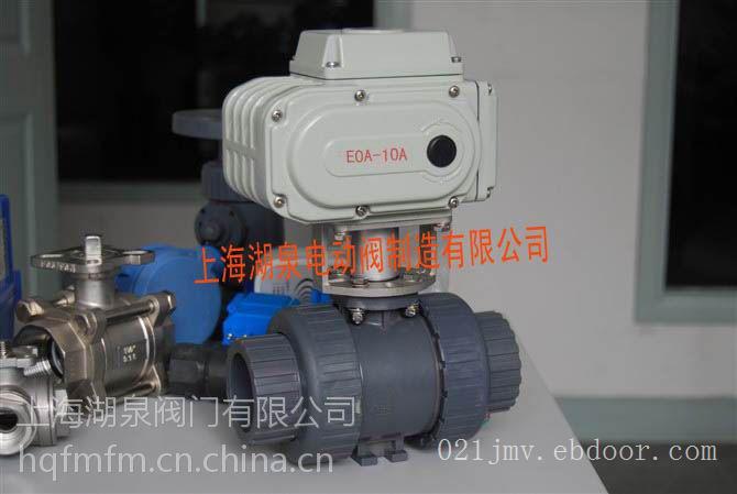 上海湖泉 工业水处理电动球阀 PVC电动球阀 Q941F-10U DN80