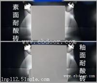 素面耐酸砖和釉面耐酸砖图片