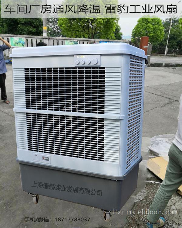 厂房降温商用制冷风扇雷豹MFC16000冷风机公司售后